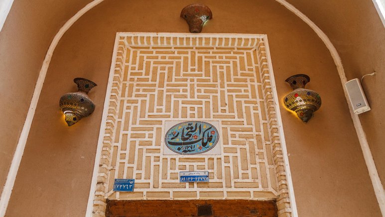 نمای بیرونی هتل آنتیک ملک التجار یزد